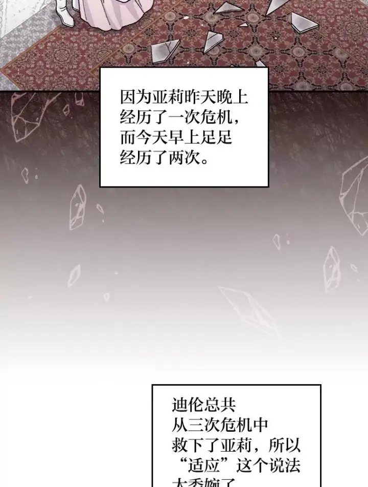 《反派的姐姐今天也很心累》32.亚莉的新护卫图87