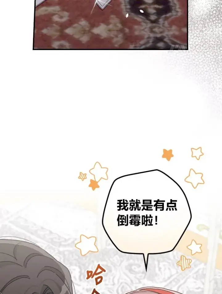 《反派的姐姐今天也很心累》32.亚莉的新护卫图90