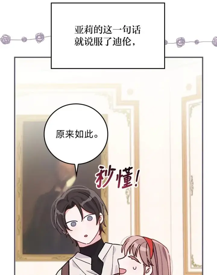 《反派的姐姐今天也很心累》32.亚莉的新护卫图92