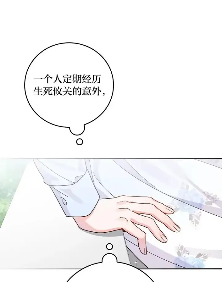 《反派的姐姐今天也很心累》32.亚莉的新护卫图94
