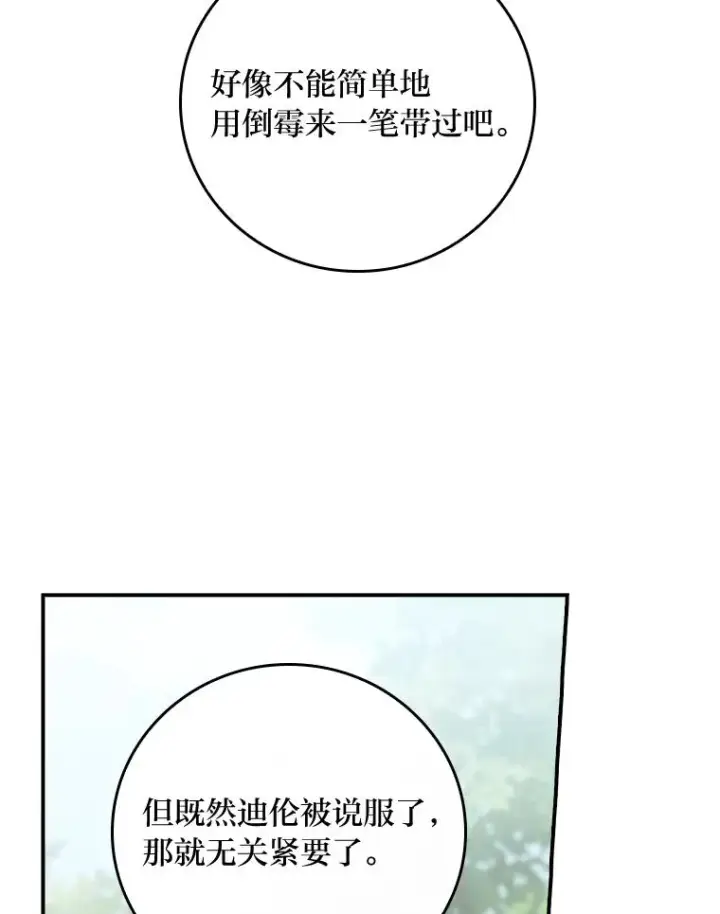 《反派的姐姐今天也很心累》32.亚莉的新护卫图95