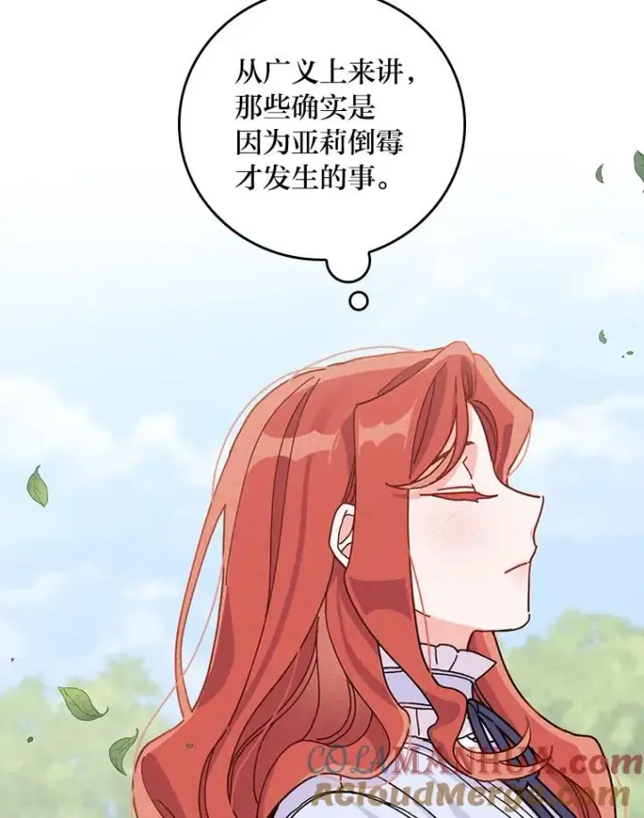 《反派的姐姐今天也很心累》32.亚莉的新护卫图97