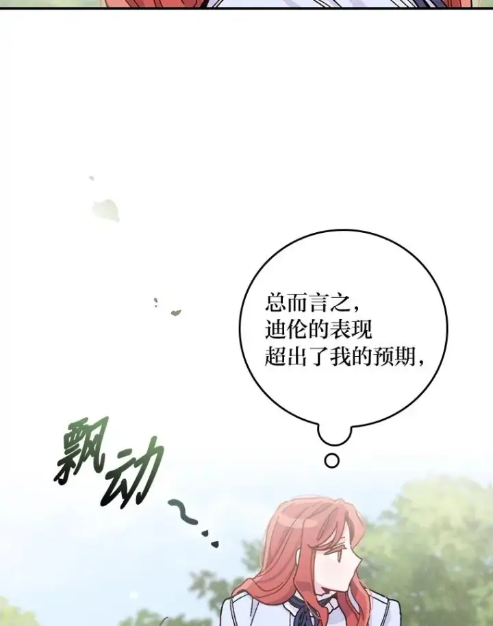 《反派的姐姐今天也很心累》32.亚莉的新护卫图98