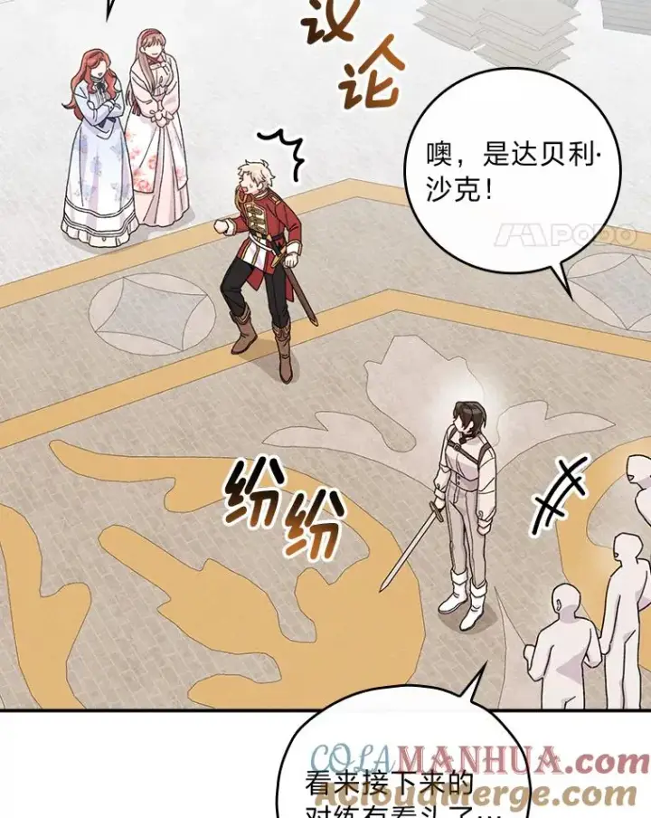 《反派的姐姐今天也很心累》33.唠叨后遗症图105