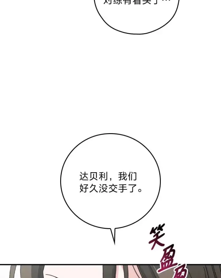 《反派的姐姐今天也很心累》33.唠叨后遗症图106