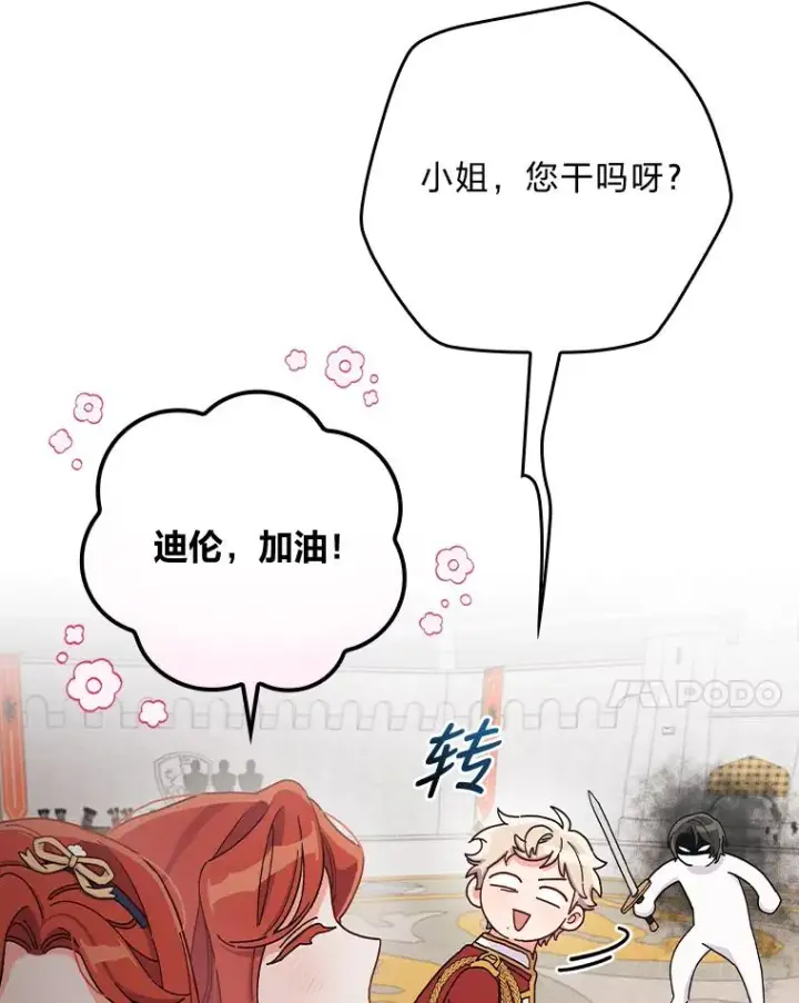 《反派的姐姐今天也很心累》33.唠叨后遗症图108