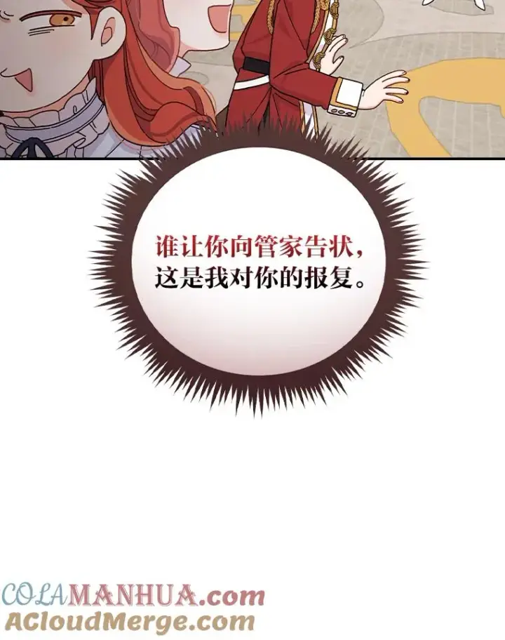 《反派的姐姐今天也很心累》33.唠叨后遗症图109