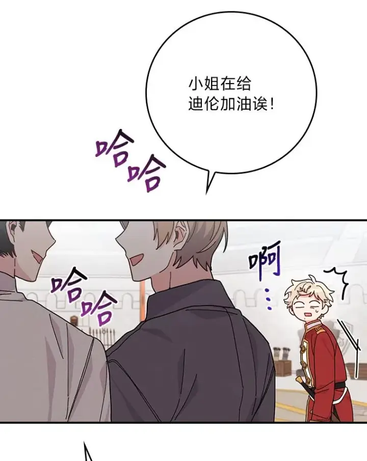 《反派的姐姐今天也很心累》33.唠叨后遗症图110