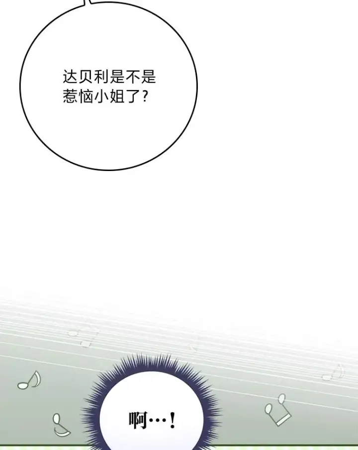 《反派的姐姐今天也很心累》33.唠叨后遗症图111
