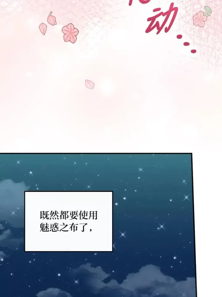 《反派的姐姐今天也很心累》33.唠叨后遗症图16