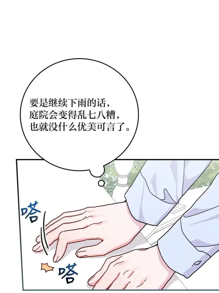 《反派的姐姐今天也很心累》33.唠叨后遗症图23
