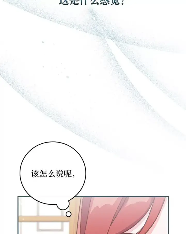 《反派的姐姐今天也很心累》33.唠叨后遗症图26