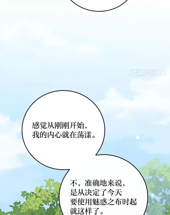 《反派的姐姐今天也很心累》33.唠叨后遗症图28