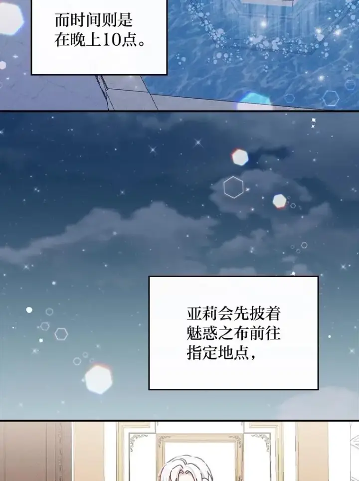 《反派的姐姐今天也很心累》33.唠叨后遗症图3