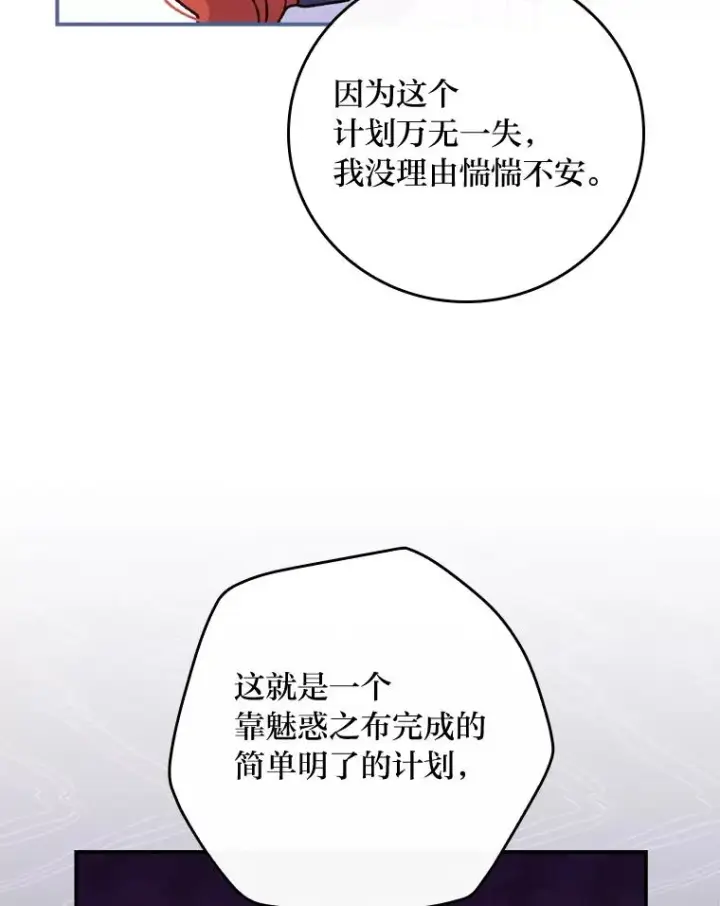 《反派的姐姐今天也很心累》33.唠叨后遗症图34