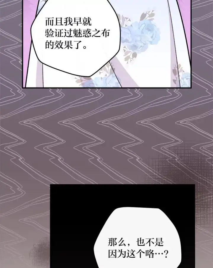《反派的姐姐今天也很心累》33.唠叨后遗症图36