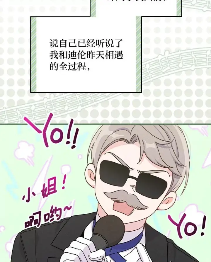 《反派的姐姐今天也很心累》33.唠叨后遗症图43