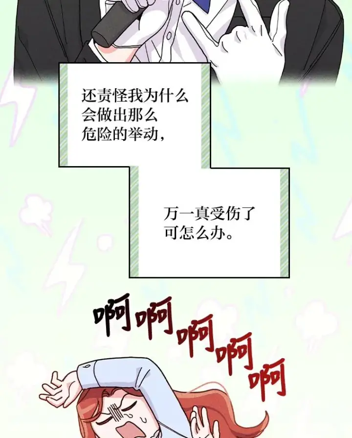 《反派的姐姐今天也很心累》33.唠叨后遗症图44