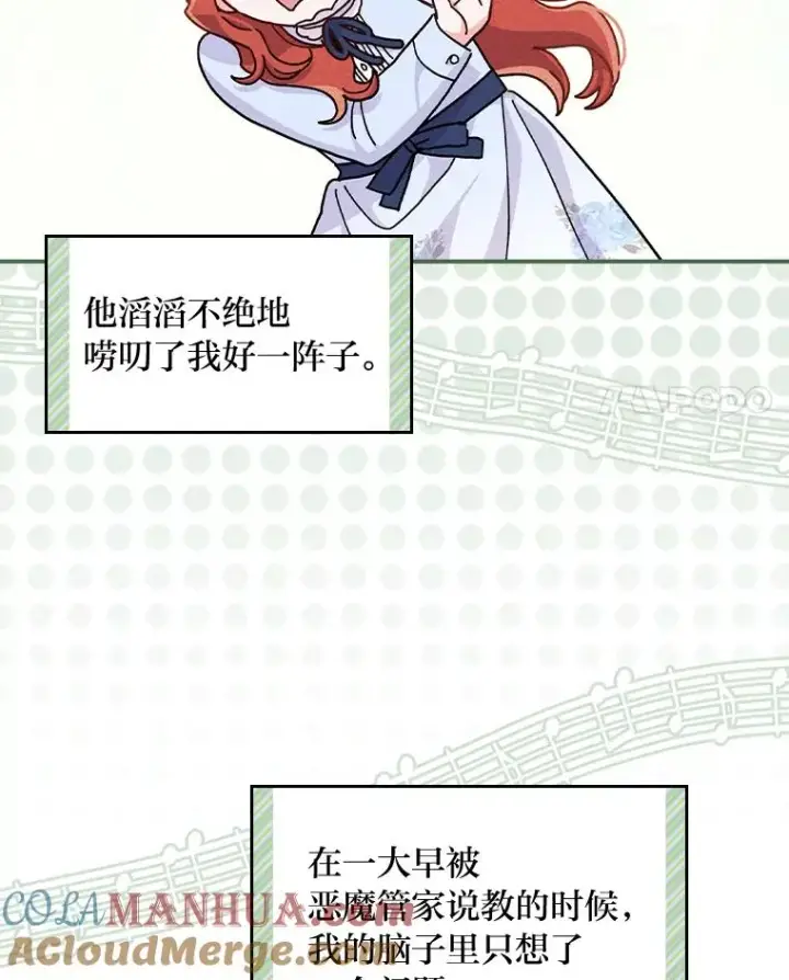 《反派的姐姐今天也很心累》33.唠叨后遗症图45