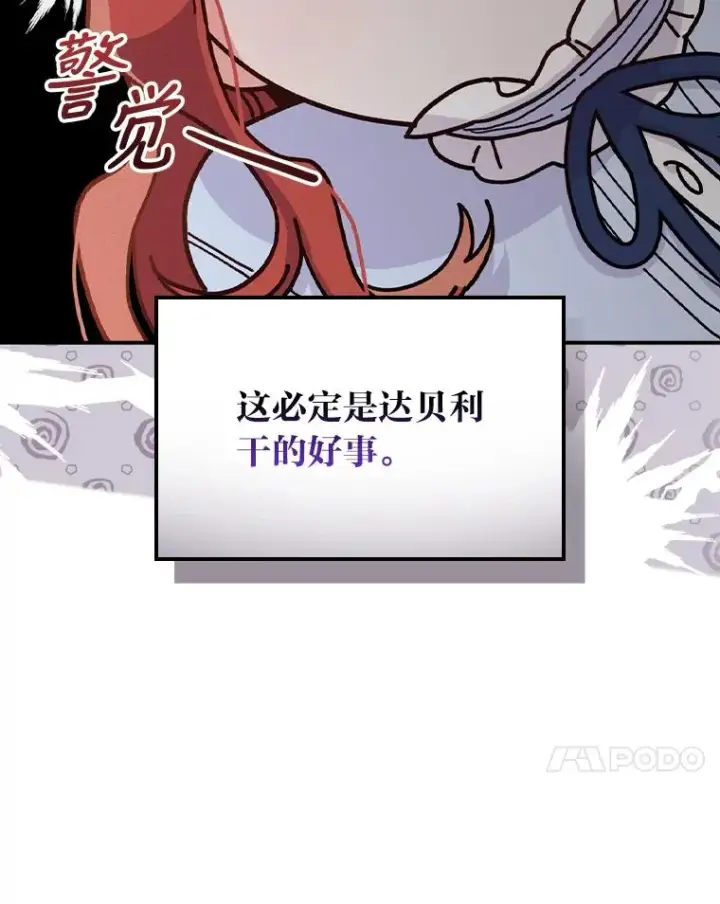 《反派的姐姐今天也很心累》33.唠叨后遗症图48
