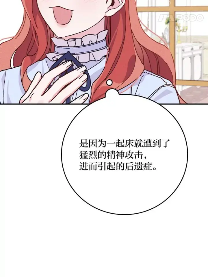 《反派的姐姐今天也很心累》33.唠叨后遗症图52