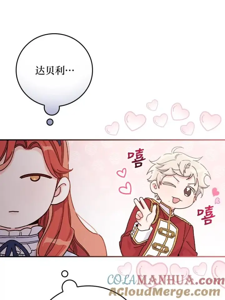 《反派的姐姐今天也很心累》33.唠叨后遗症图53