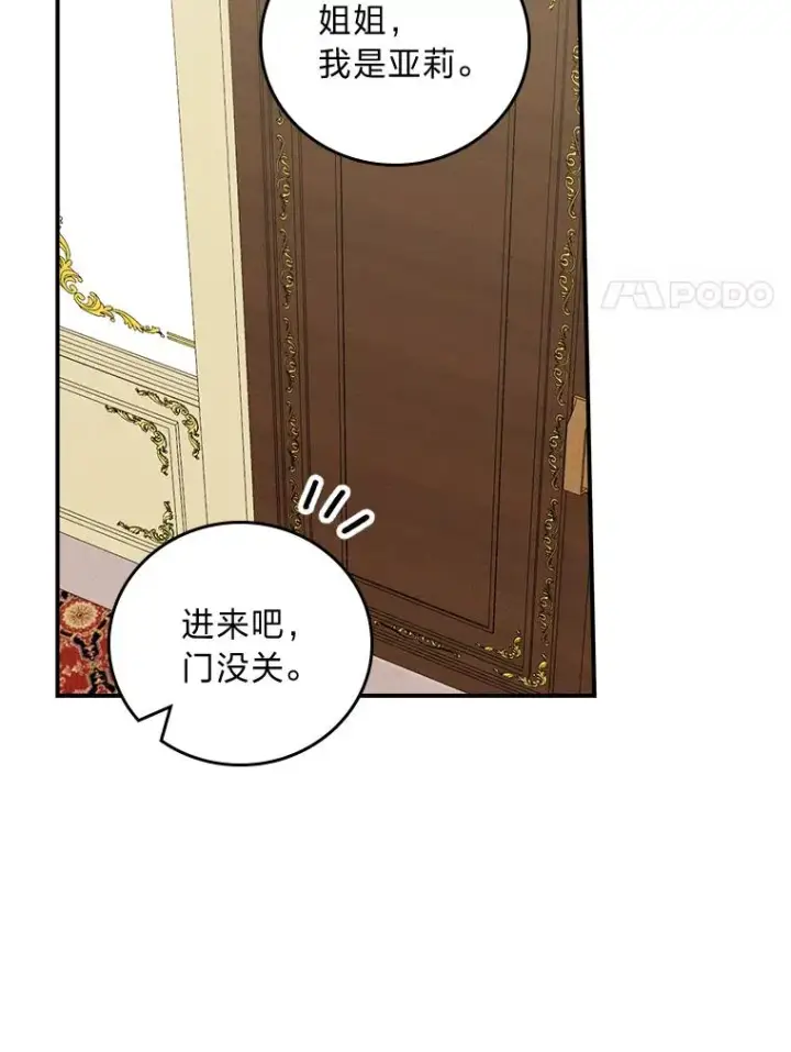 《反派的姐姐今天也很心累》33.唠叨后遗症图55