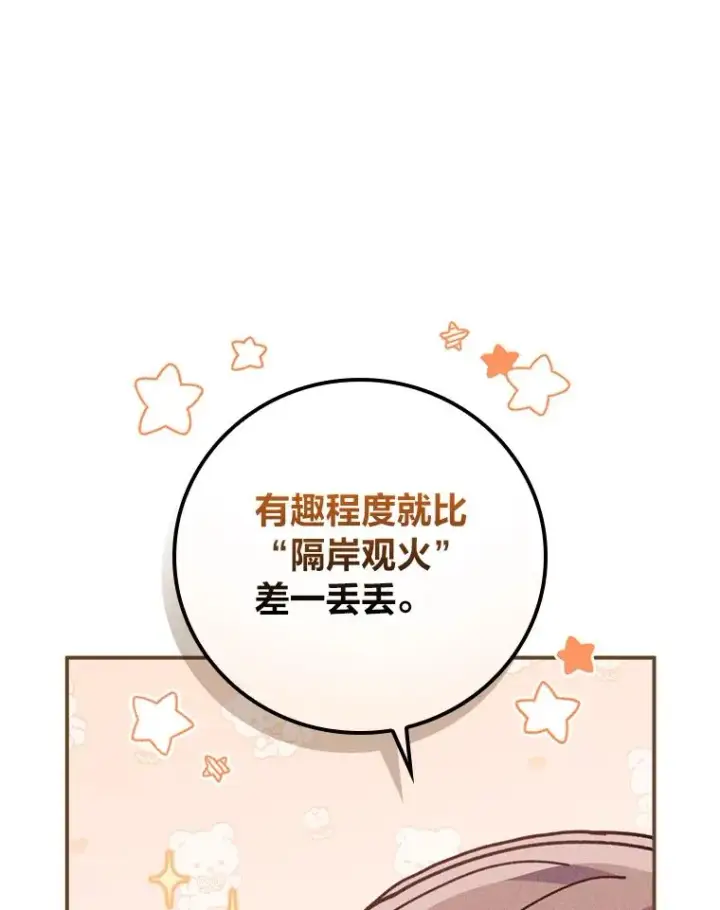 《反派的姐姐今天也很心累》33.唠叨后遗症图60