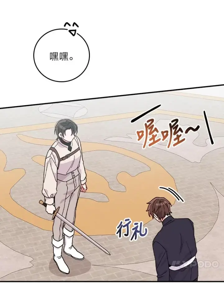 《反派的姐姐今天也很心累》33.唠叨后遗症图71