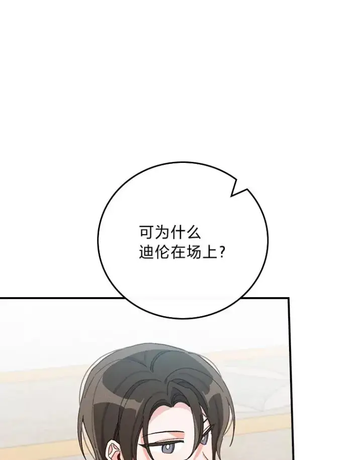 《反派的姐姐今天也很心累》33.唠叨后遗症图72
