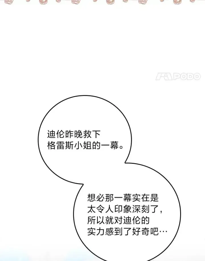 《反派的姐姐今天也很心累》33.唠叨后遗症图75