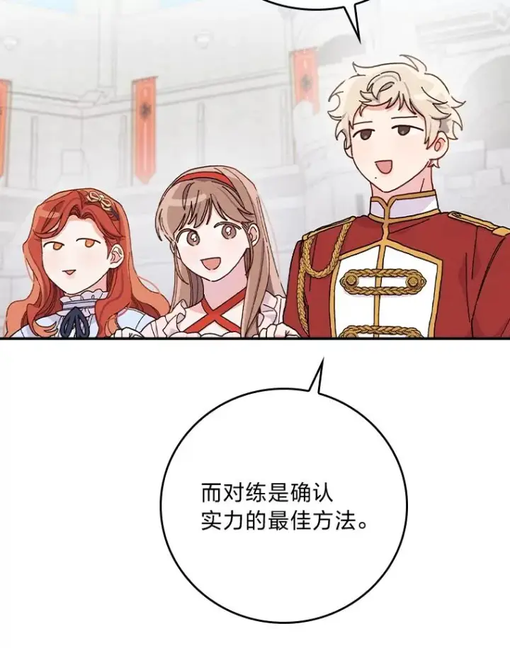 《反派的姐姐今天也很心累》33.唠叨后遗症图76