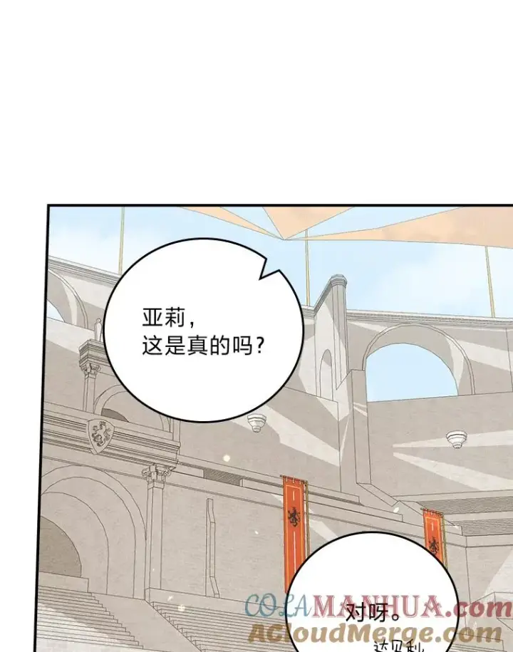 《反派的姐姐今天也很心累》33.唠叨后遗症图77