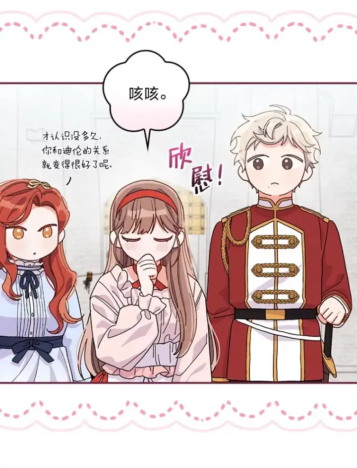 《反派的姐姐今天也很心累》33.唠叨后遗症图87