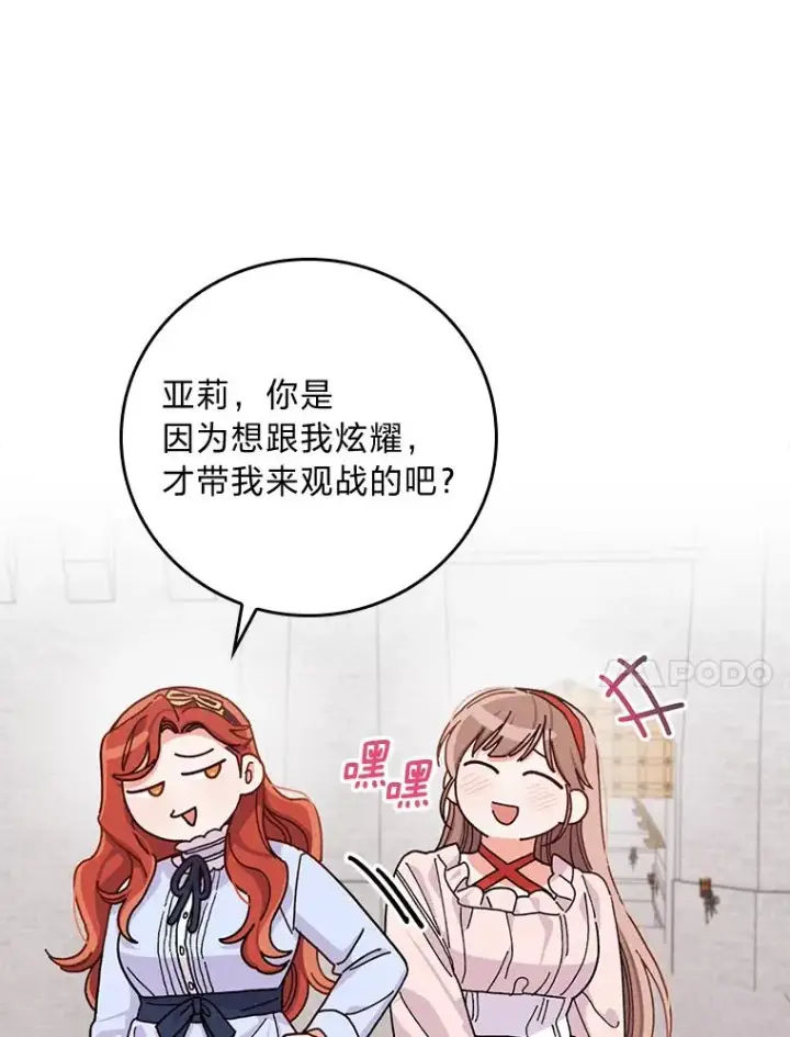 《反派的姐姐今天也很心累》33.唠叨后遗症图88