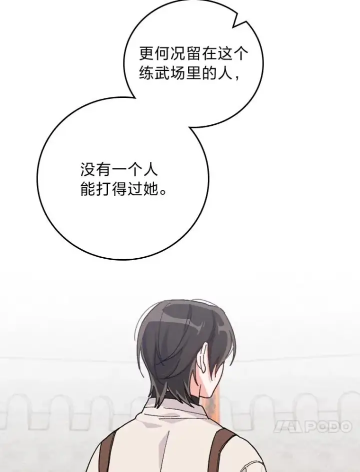 《反派的姐姐今天也很心累》33.唠叨后遗症图91
