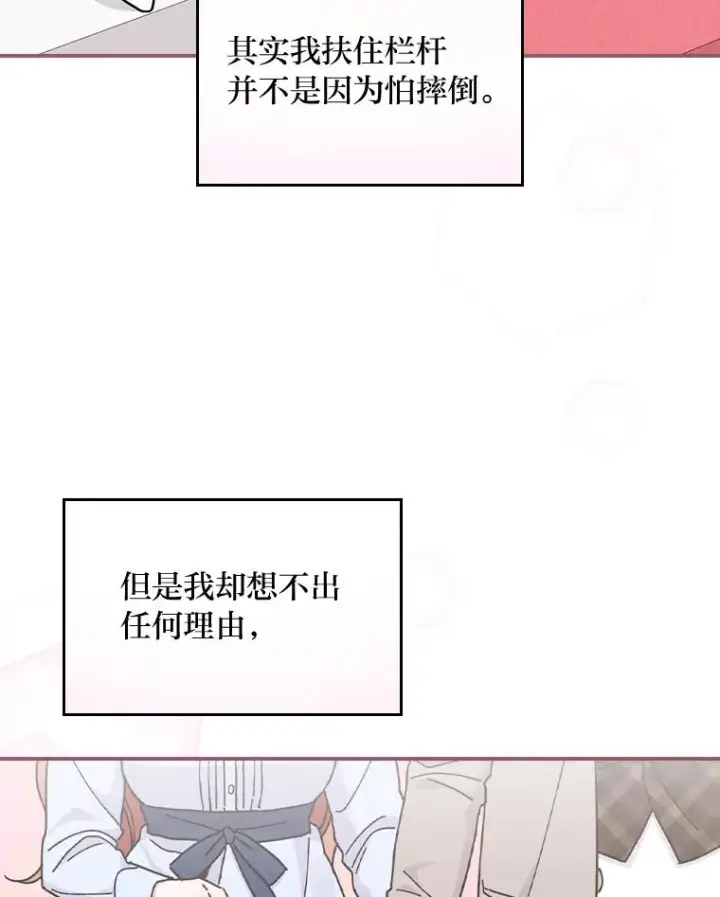 《反派的姐姐今天也很心累》34.决战之夜图106