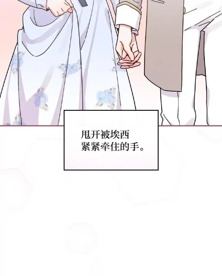 《反派的姐姐今天也很心累》34.决战之夜图107