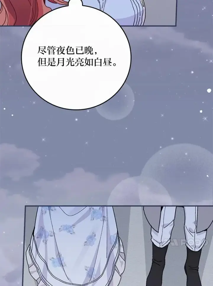 《反派的姐姐今天也很心累》34.决战之夜图111