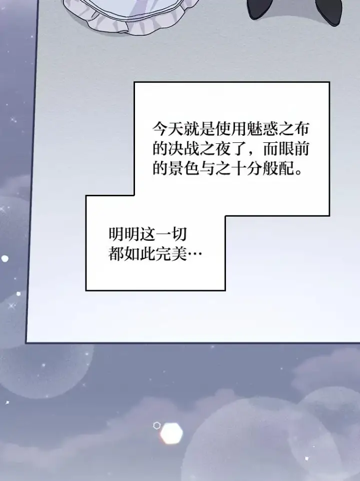 《反派的姐姐今天也很心累》34.决战之夜图112