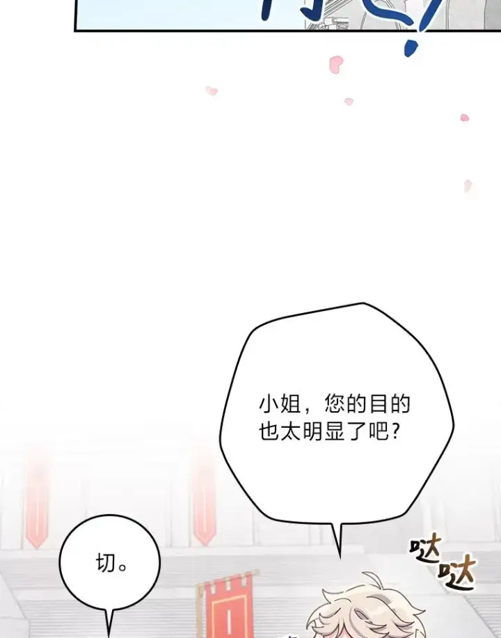 《反派的姐姐今天也很心累》34.决战之夜图16