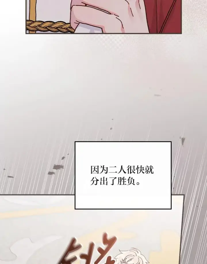 《反派的姐姐今天也很心累》34.决战之夜图19