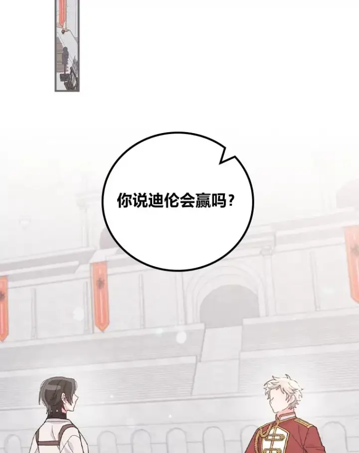 《反派的姐姐今天也很心累》34.决战之夜图2