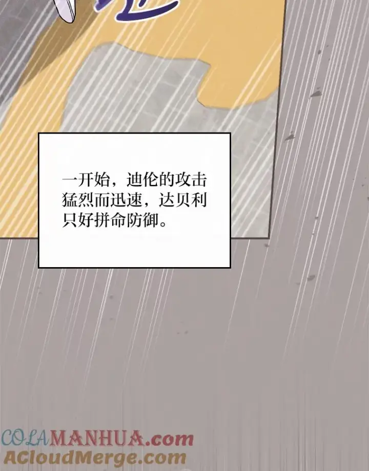 《反派的姐姐今天也很心累》34.决战之夜图21