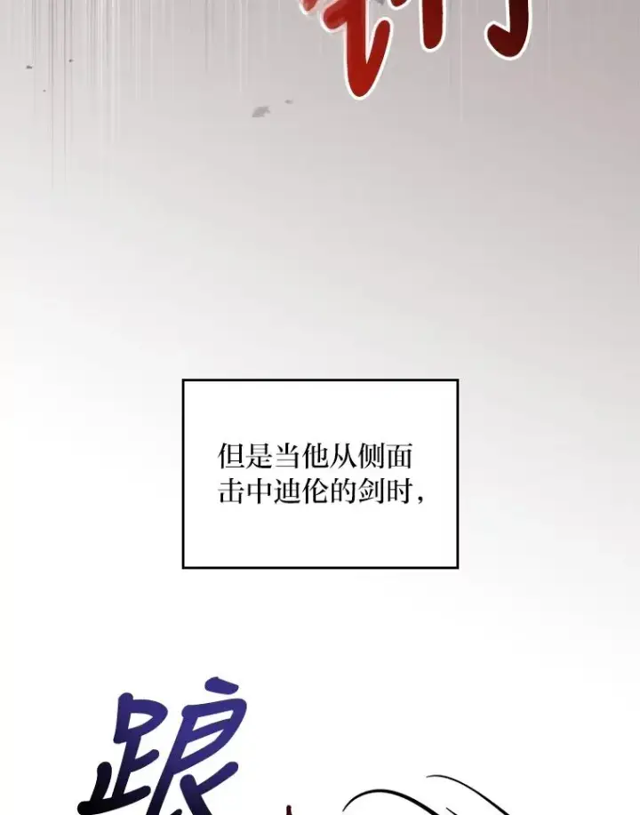 《反派的姐姐今天也很心累》34.决战之夜图23