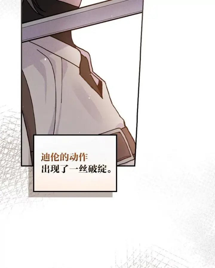 《反派的姐姐今天也很心累》34.决战之夜图26