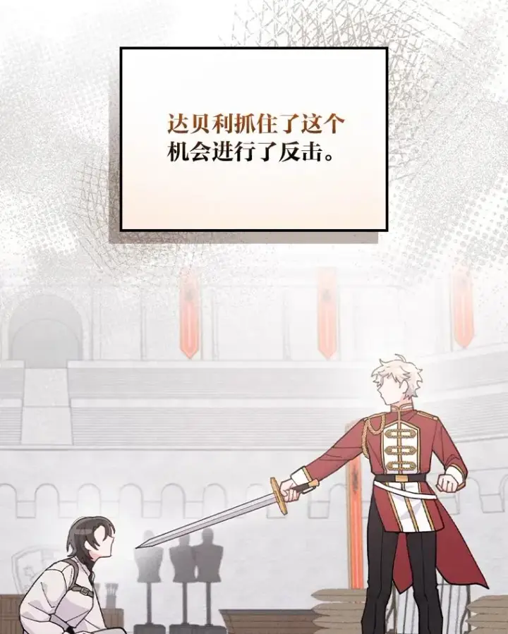 《反派的姐姐今天也很心累》34.决战之夜图27