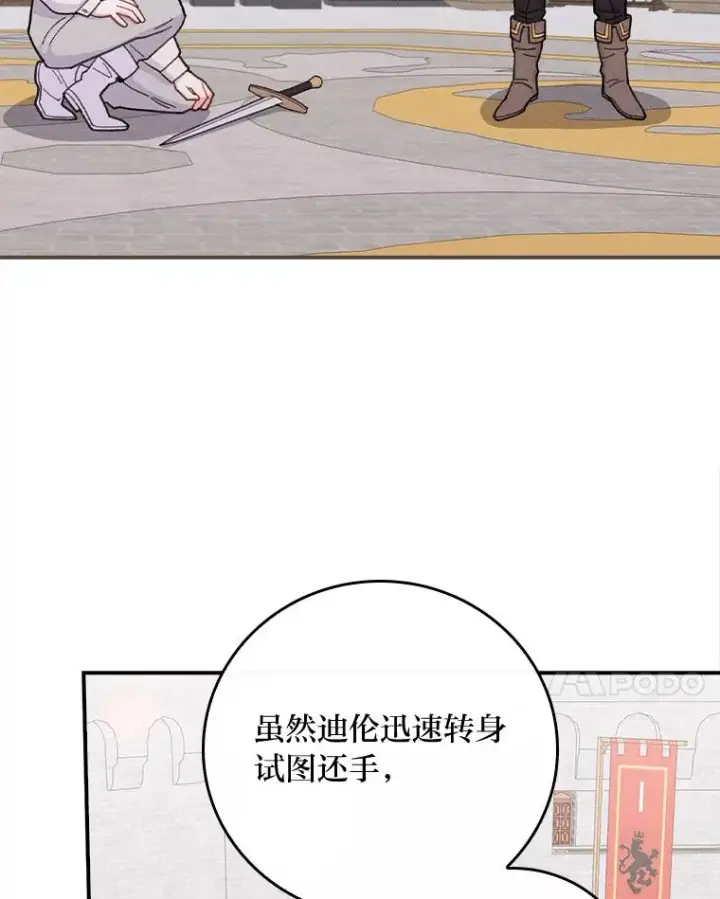 《反派的姐姐今天也很心累》34.决战之夜图28