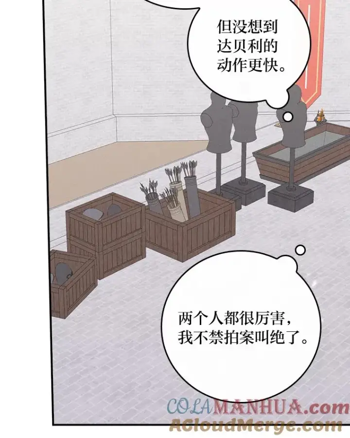 《反派的姐姐今天也很心累》34.决战之夜图29