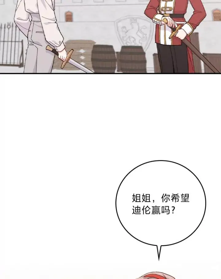 《反派的姐姐今天也很心累》34.决战之夜图3